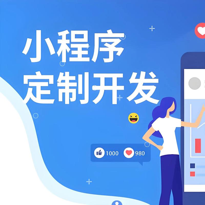 小程序开发制作